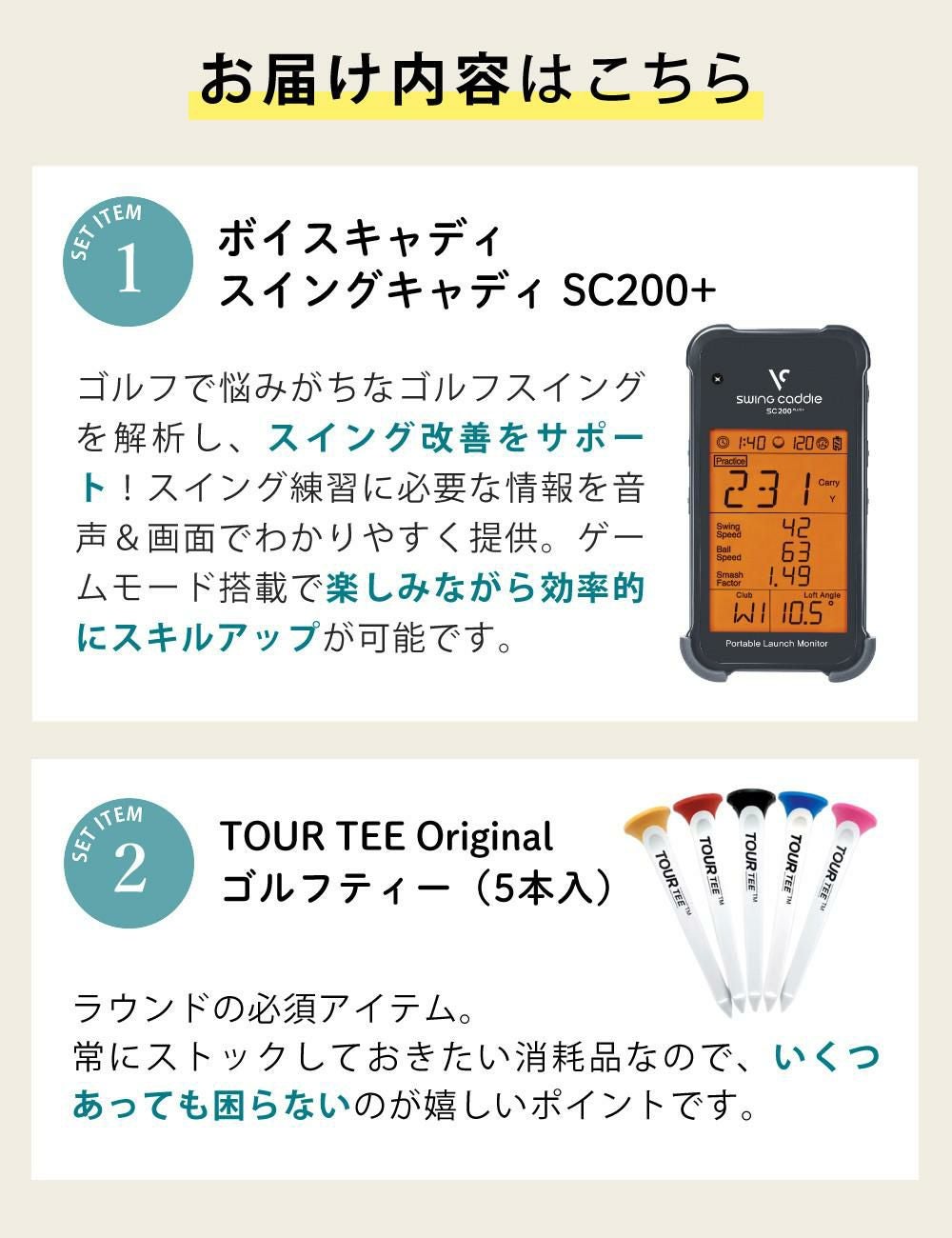 ボイスキャディ スイングキャディ SC200+ ティー付き ゴルフ 弾道測定