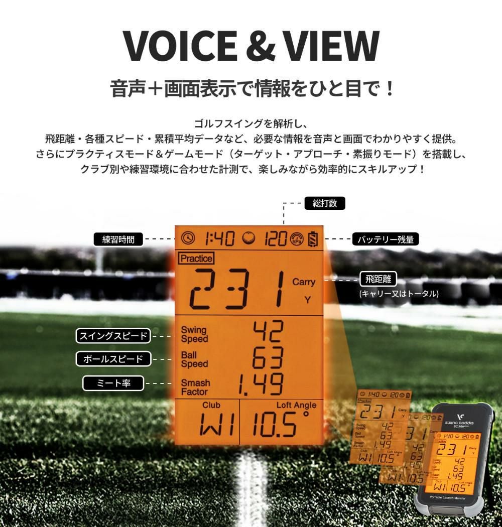 ボイスキャディ スイングキャディ SC200+ ティー付き ゴルフ 弾道測定