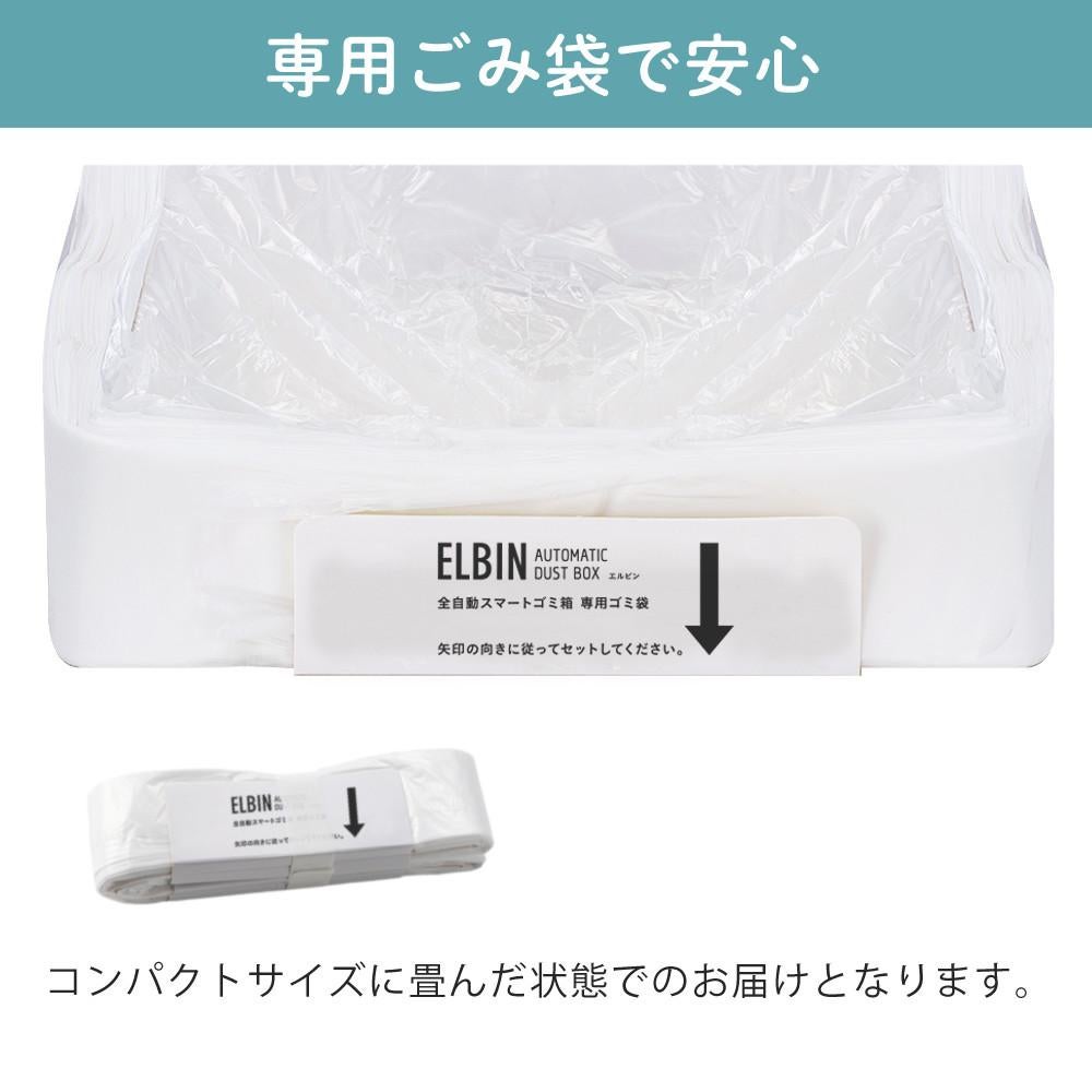 QUADS 全自動スマートゴミ箱 ELBIN専用 ゴミ袋 QS559 30袋セット