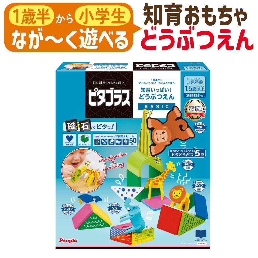ピタゴラスはたらくくるま/どうぶつえん3点セット ブロック ピタゴラスBASIC知育いっぱい!どうぶつえん | おもちゃ-ピタゴラス