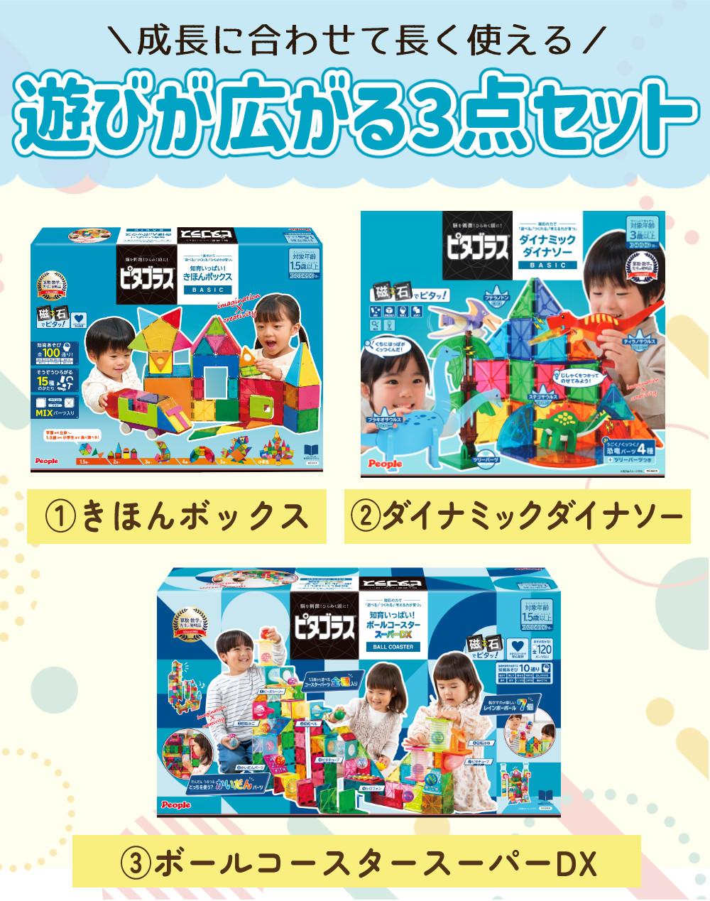 ピタゴラス 知育玩具 3歳 きほんボックス ＆ ダイナミックダイナソー