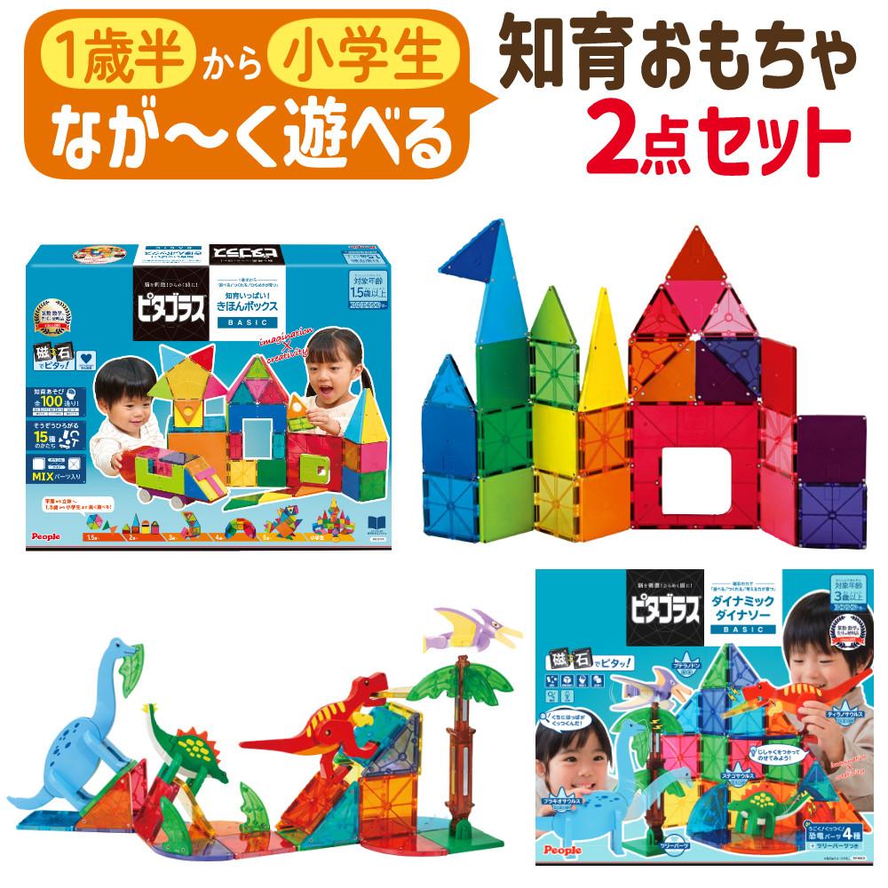 ピタゴラス WORLD ダイナミックダイナソー 知育玩具 マグネットブロック ピタゴラス 知育玩具 3歳 きほんボックス ＆ ダイナミックダイナソー 2