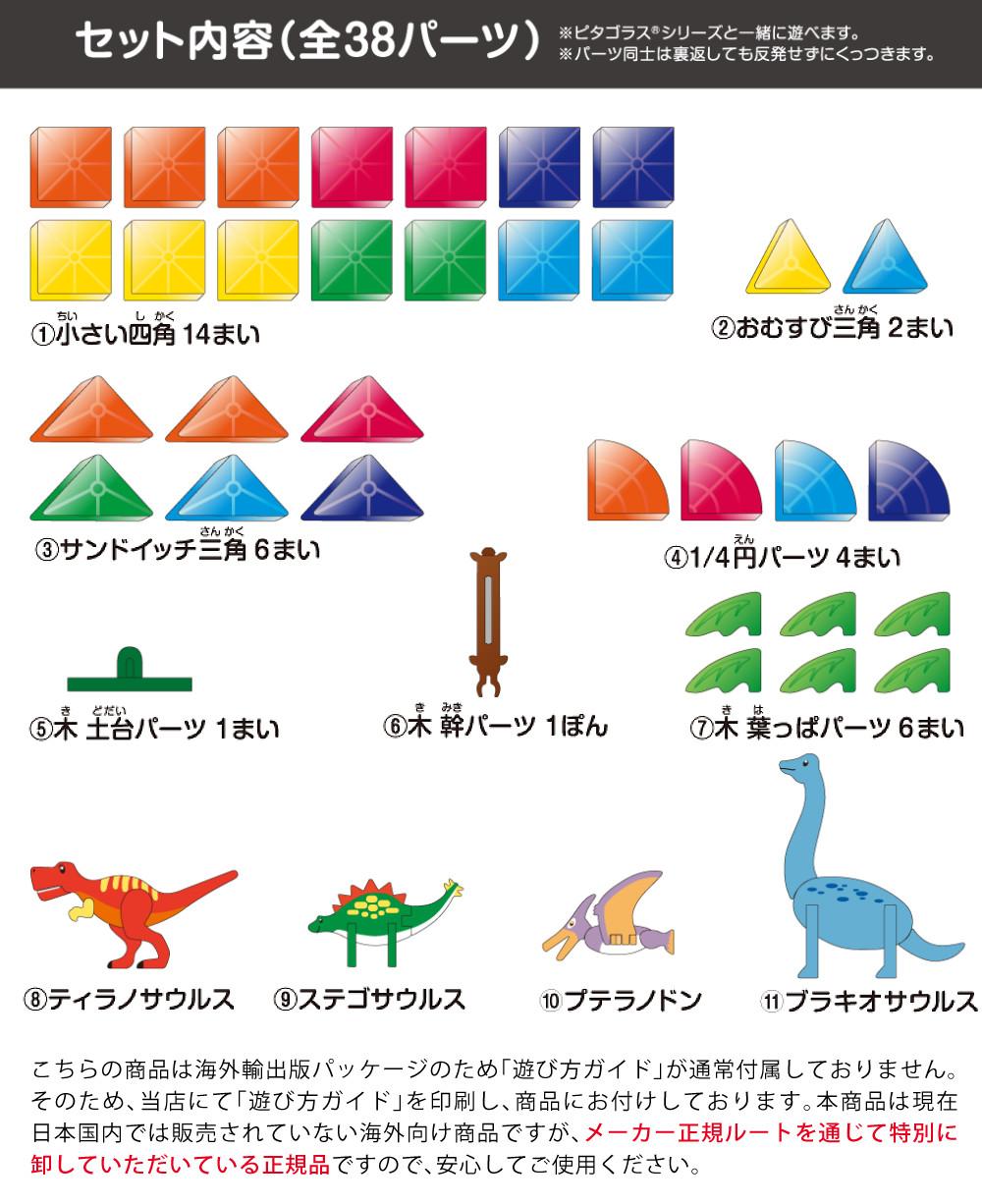 ピタゴラス 知育玩具 3歳 きほんボックス ＆ ダイナミックダイナソー 2