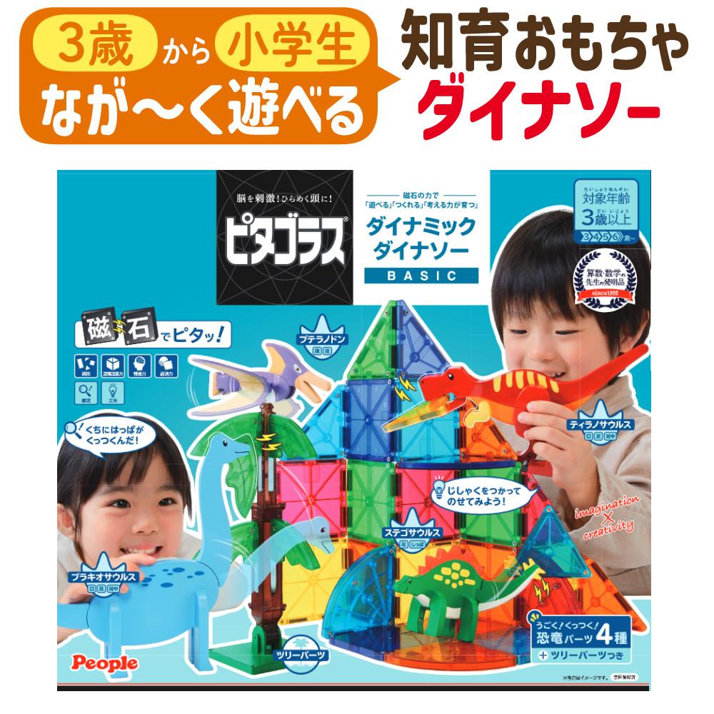 ピープル ピタゴラス ダイナミックダイナソー PGS-140 知育玩具