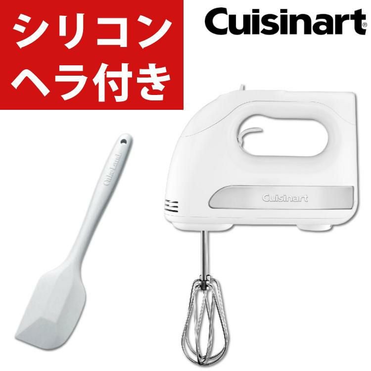 ゴムヘラ付) クイジナート スマートパワー 3スピード ハンドミキサー