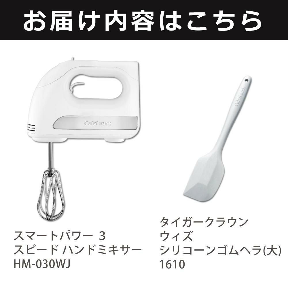 ゴムヘラ付) クイジナート スマートパワー 3スピード ハンドミキサー