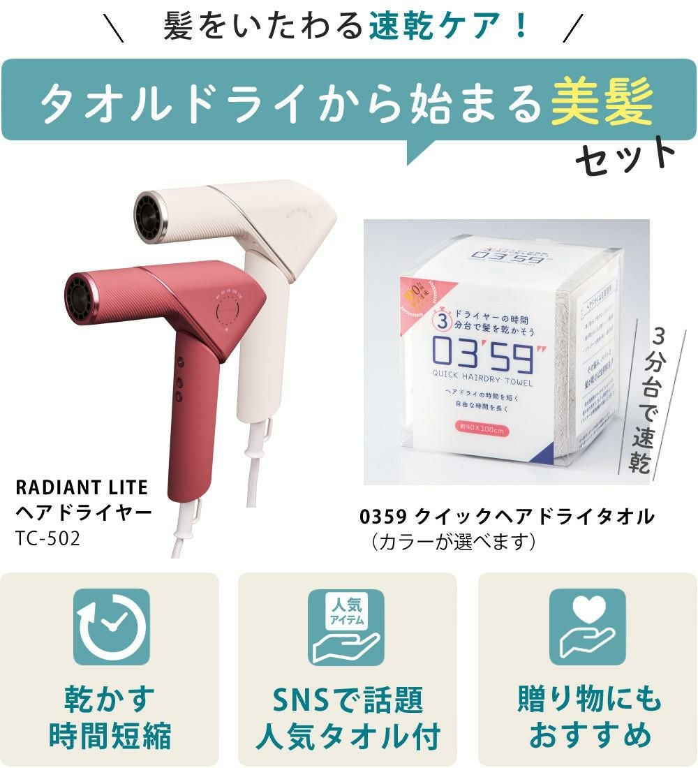 ラディアント ライト ドライヤー TC-502 ホワイト レッド 0359