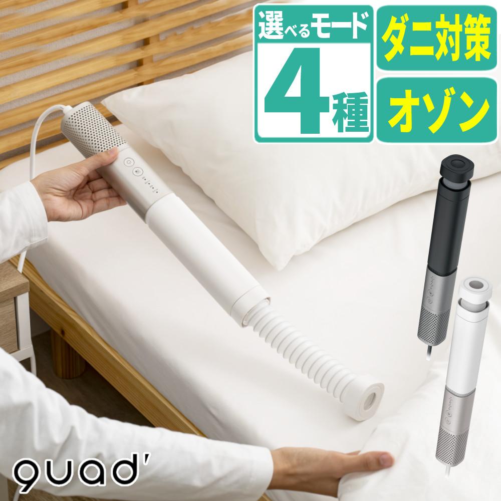 QUADS スティック型 布団乾燥機 Air Dry エアードライ ホワイト