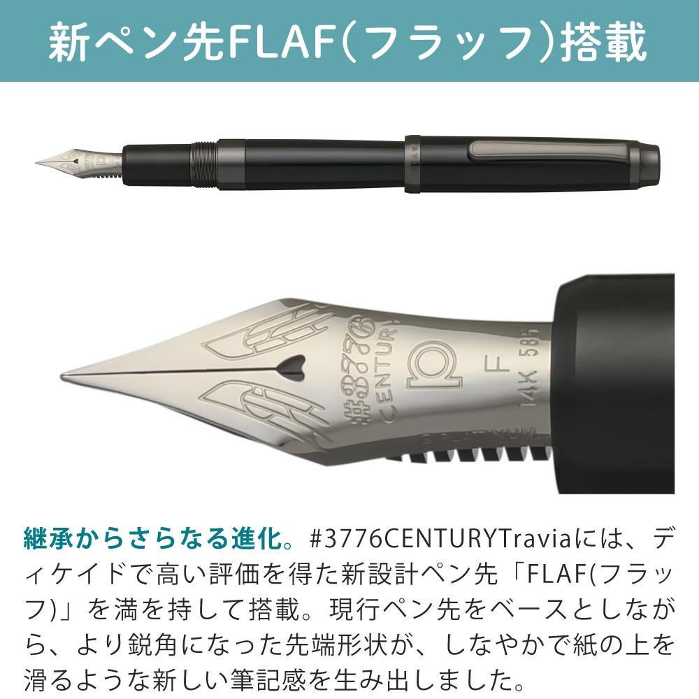万年筆　3776 century プラチナ万年筆 #3776 CENTURY Travia 初回限定パッケージ 細字 中字