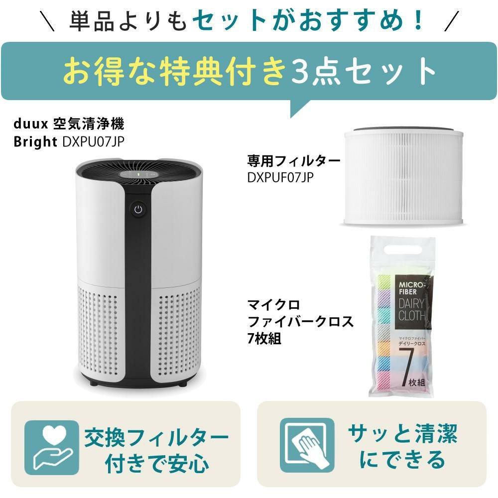 duux 空気清浄機 小型 Bright DXPU07JP 交換用フィルター付 3点セット