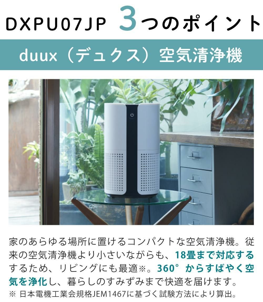 duux 空気清浄機 小型 Bright DXPU07JP 交換用フィルター付 3点