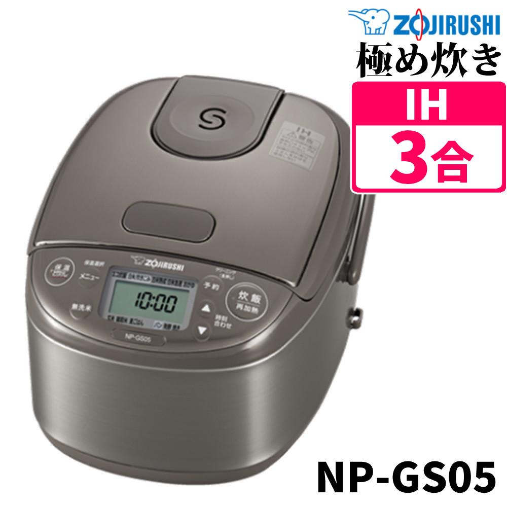 炊飯器 象印 3合炊き 小容量 IH炊飯ジャー 極め炊き NP-GS05-XT