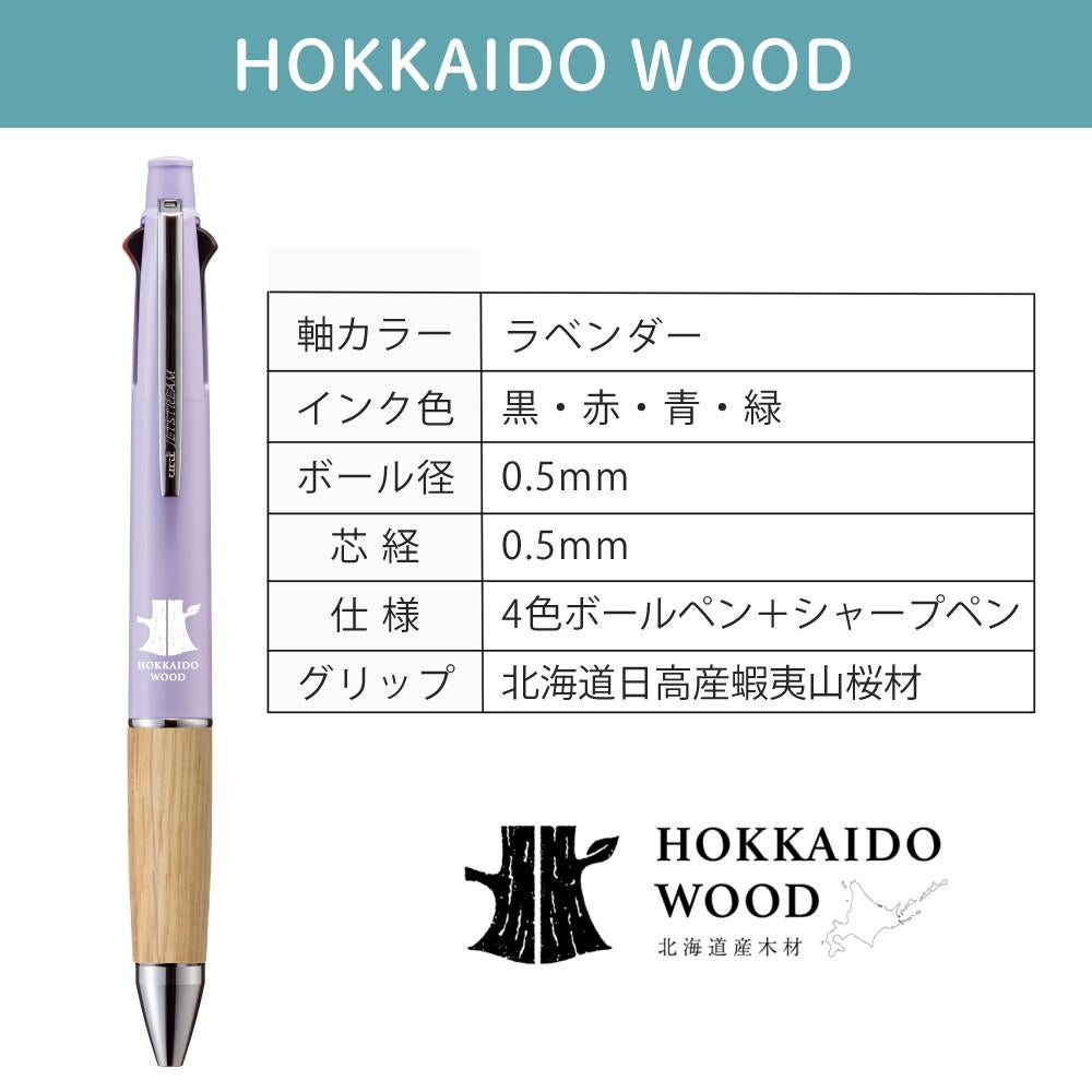 三菱鉛筆 ボールペン HOKKAIDO WOOD 蝦夷山桜 JETSTREAM 4＆1 | ホーム