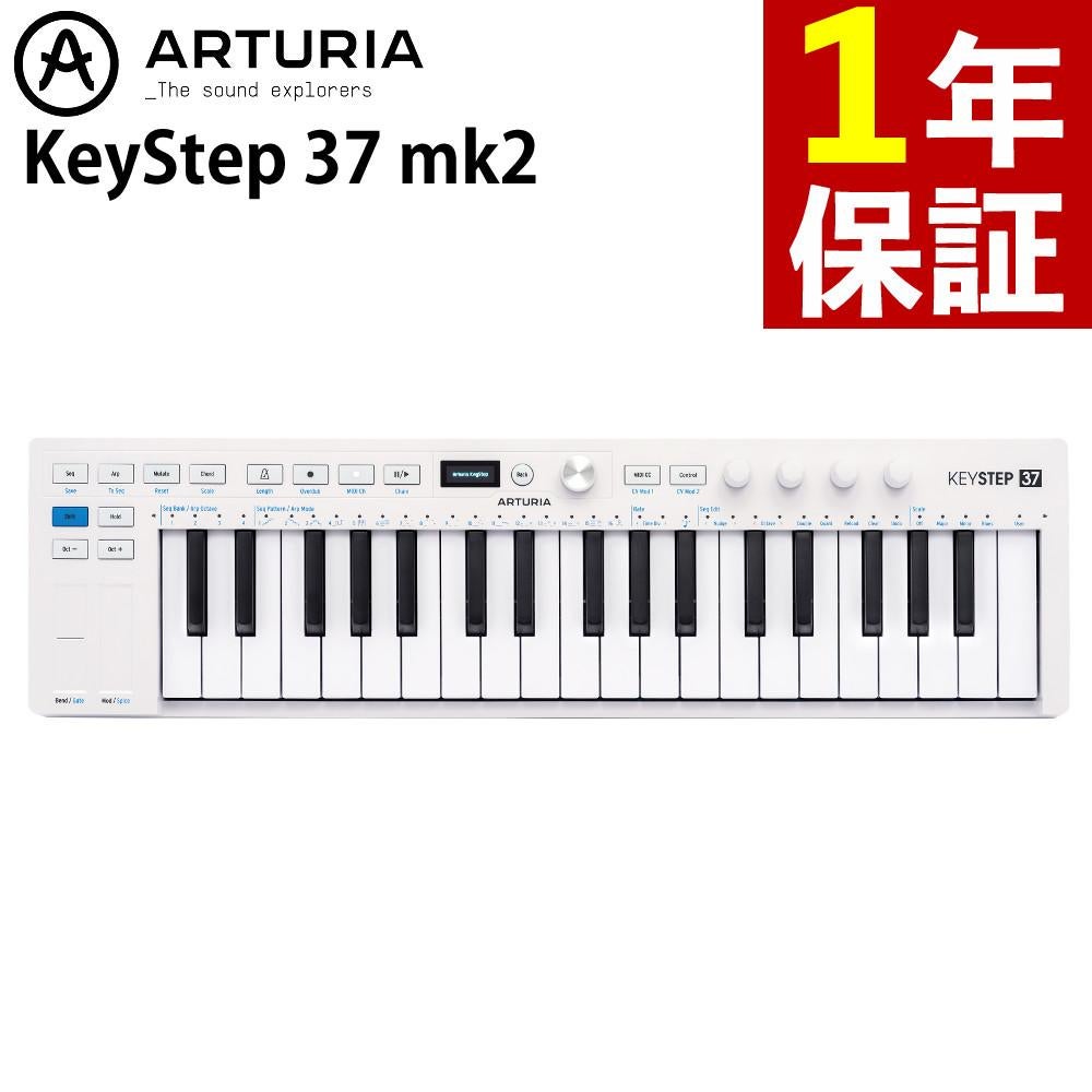 アートリア KeyStep 37 MK2 MIDIキーボード ユニバーサル シーケン