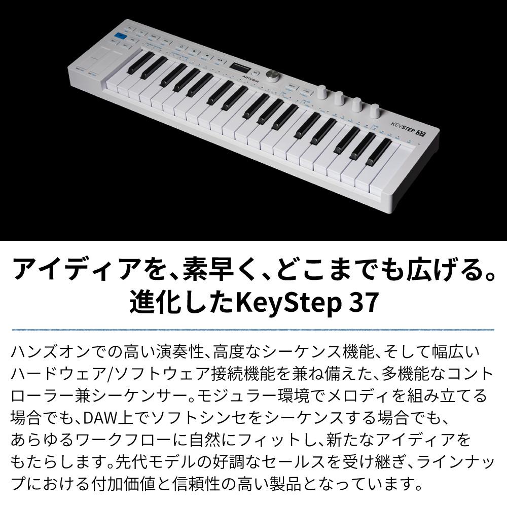 アートリア KeyStep 37 MK2 MIDIキーボード ユニバーサル シーケン
