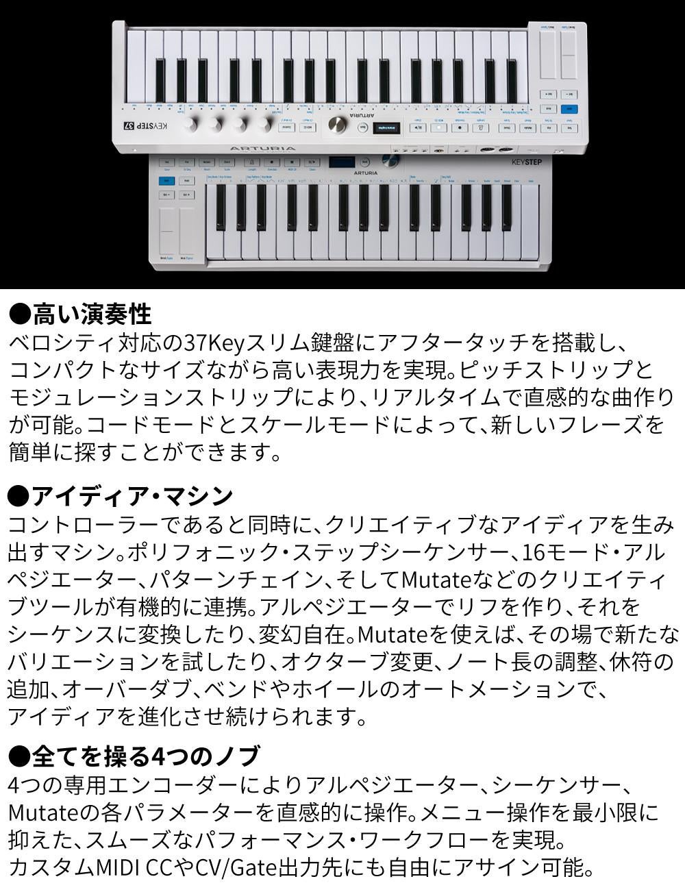 アートリア KeyStep 37 MK2 MIDIキーボード ユニバーサル シーケン