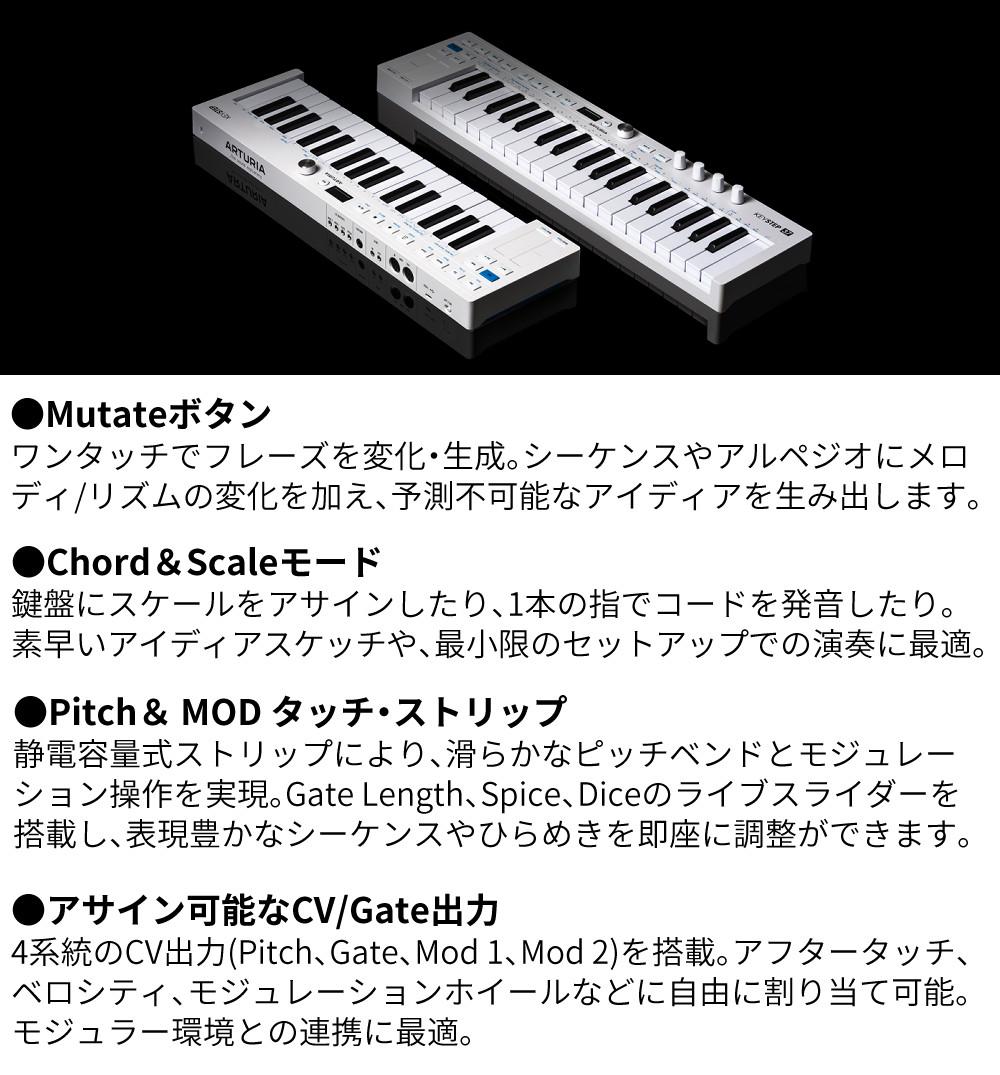 アートリア KeyStep 37 MK2 MIDIキーボード ユニバーサル シーケン