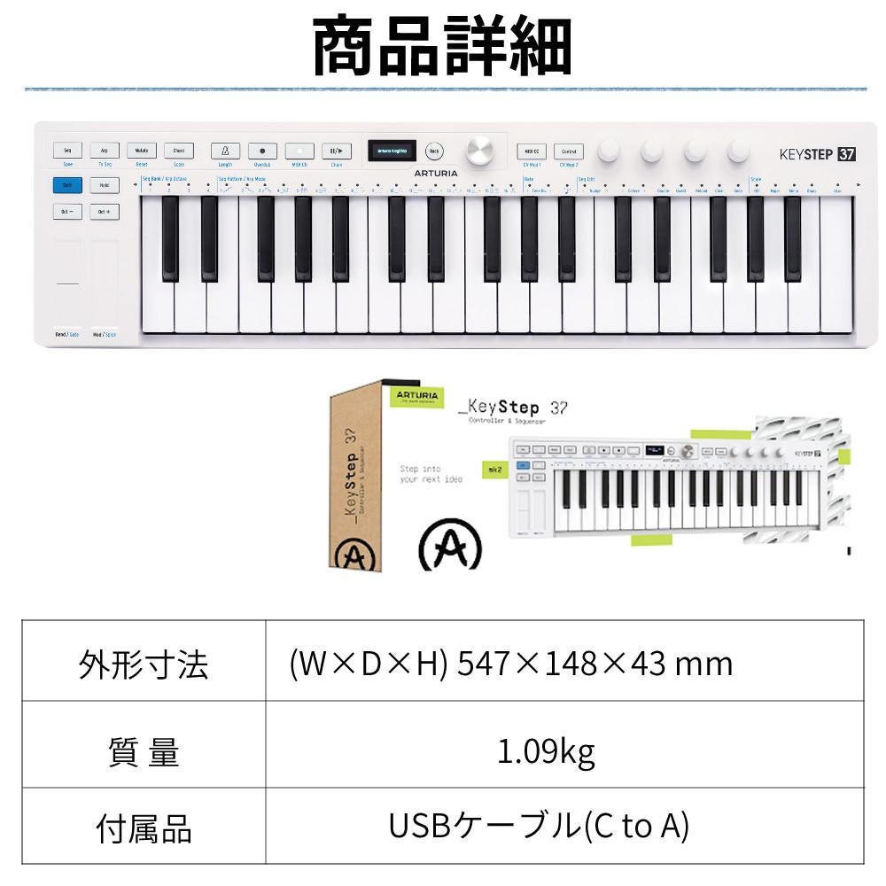 アートリア KeyStep 37 MK2 MIDIキーボード ユニバーサル シーケン