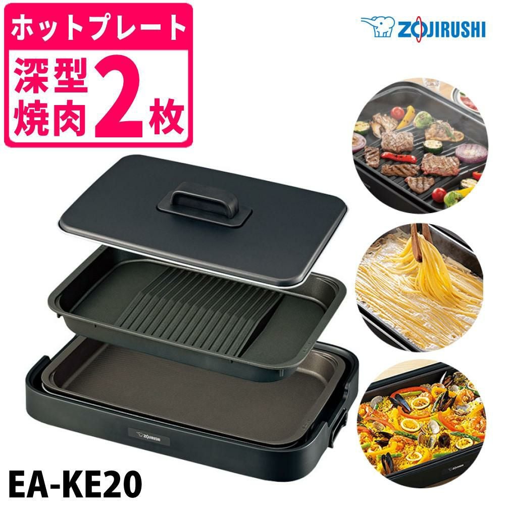 【未使用】ZOJIRUSHI EA-KE20-BA ホットプレート ブラック ホットプレート 象印 2枚プレート やきやき EA-KE20-BA ブラック