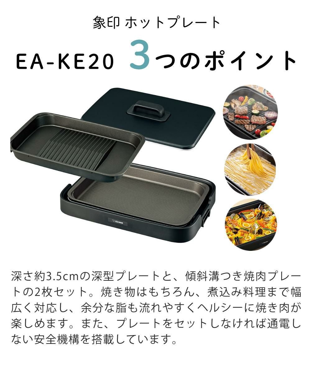 ホットプレート 象印 2枚プレート やきやき EA-KE20-BA ブラック