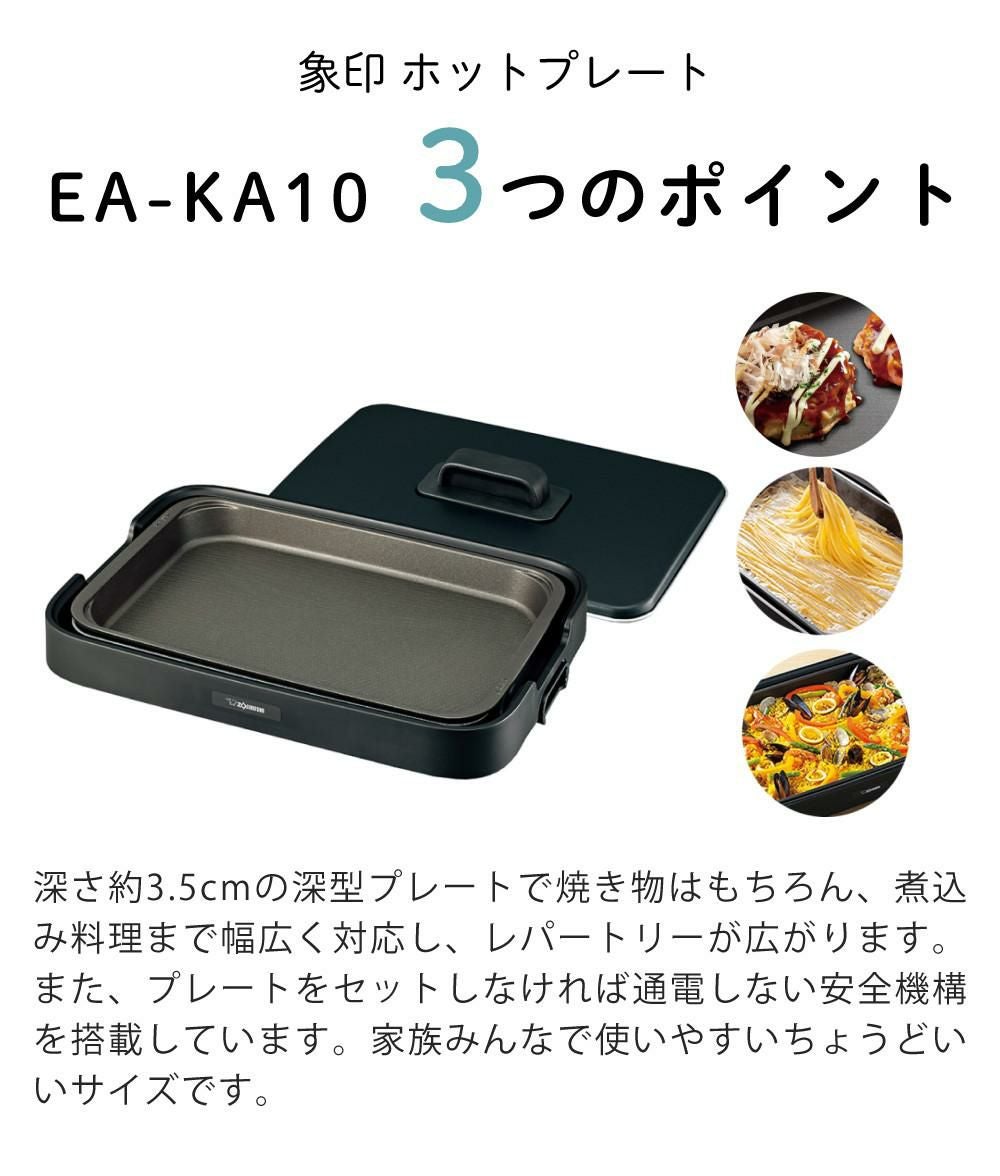 ホットプレート 象印 1枚プレート やきやき EA-KA10-BA ブラック