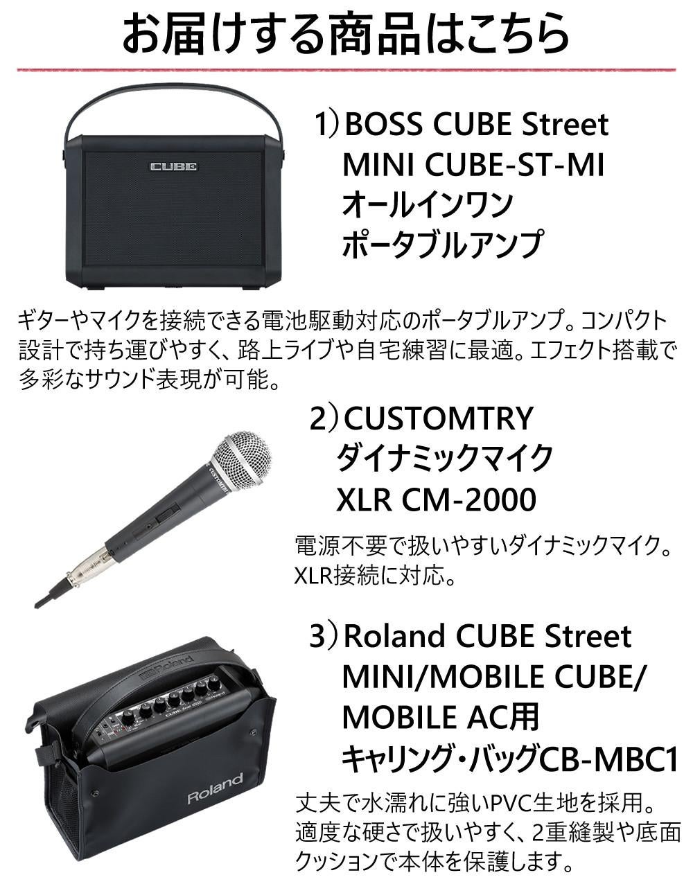 ローランド アンプ CUBE Street MINI マイク バッグ付 CUBE-ST-MI CM