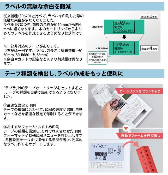 【 完成品確認ページ 】Rei様 キングジム ラベルライター テプラPRO SR-R680 ラベルプリンター