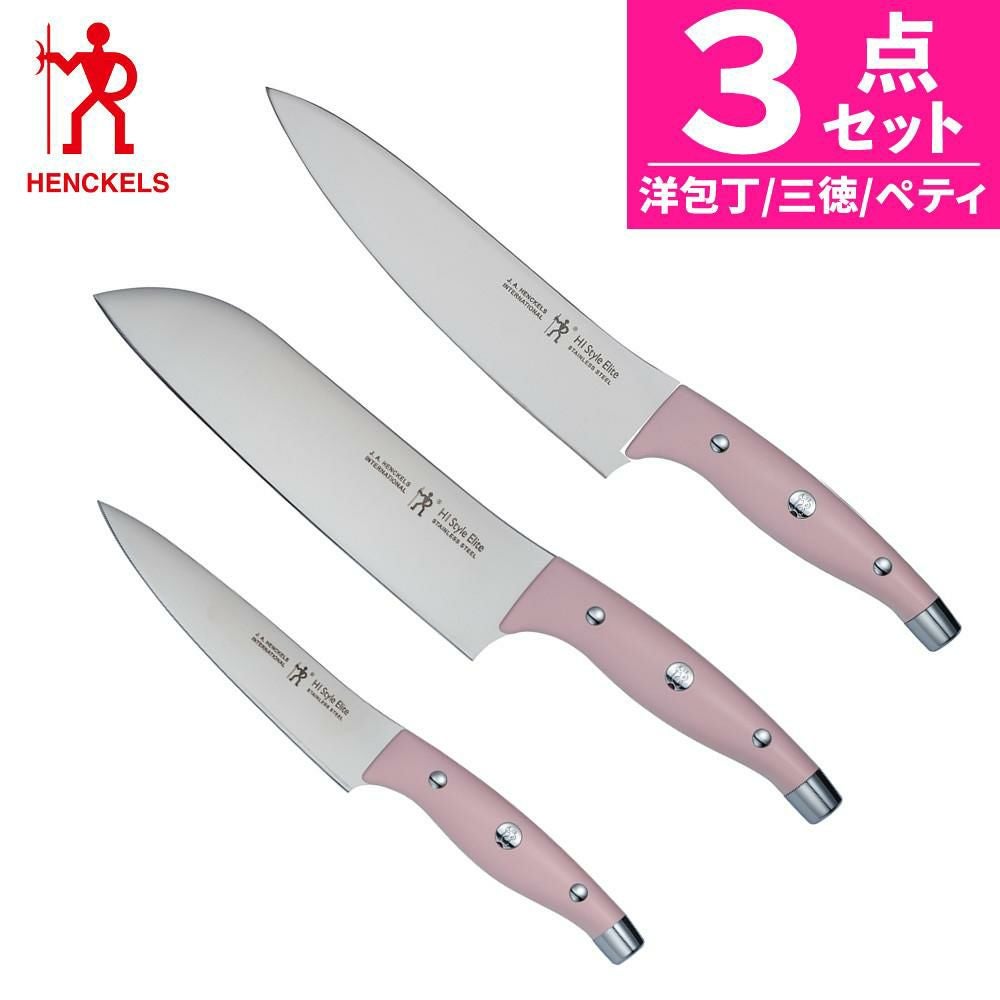 ヘンケルス 包丁セット HIスタイルエリート3点セット 16887-003