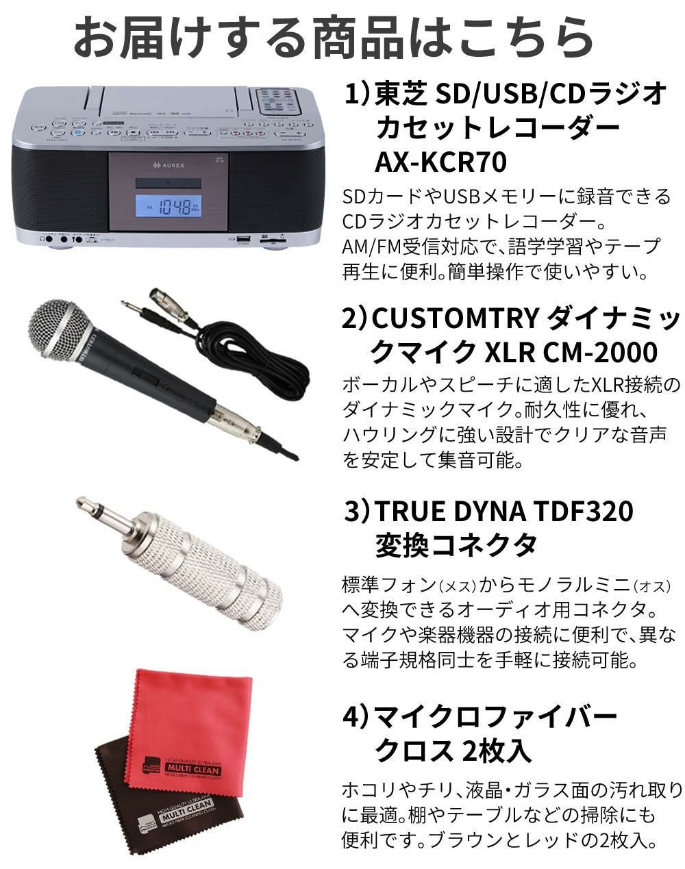 東芝 ラジカセ SD/USB/CDラジオカセットレコーダー シルバー AX-KCR70