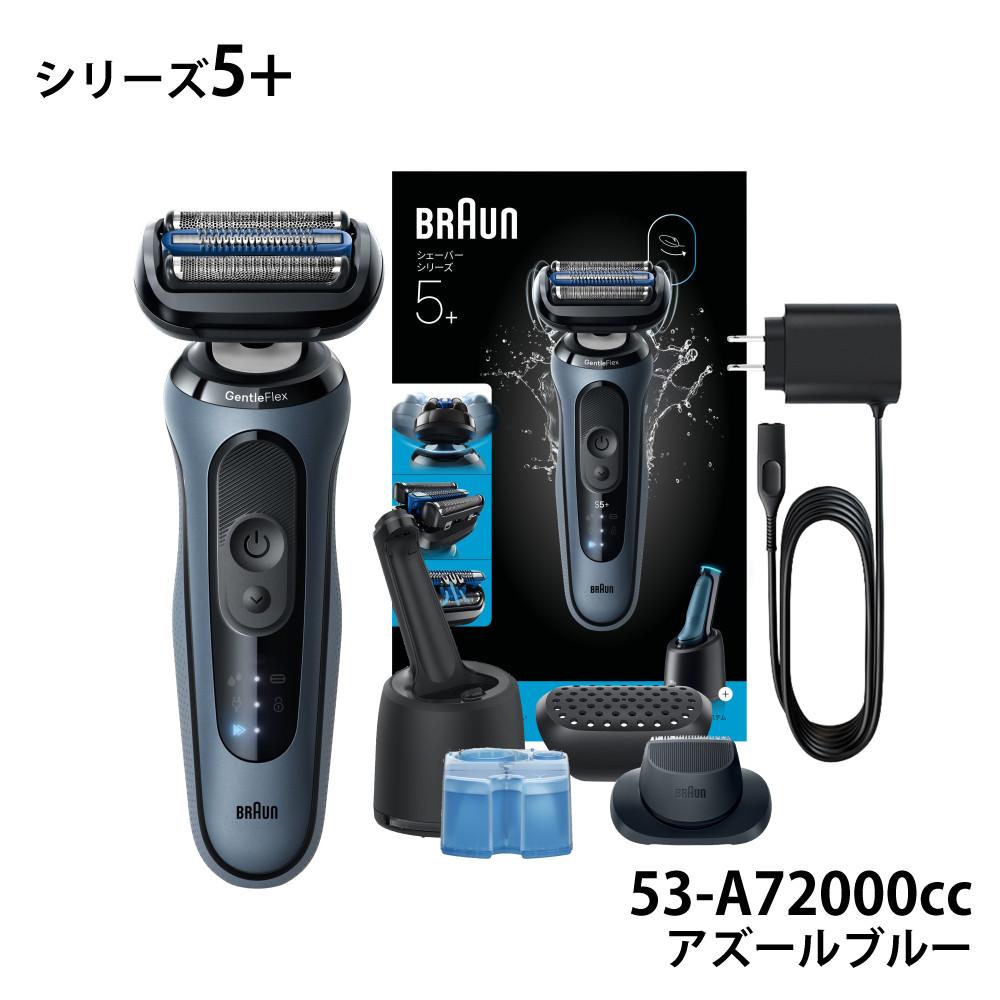 ブラウン シェーバー メンズ シリーズ5 53-A72000cc アズールブルー
