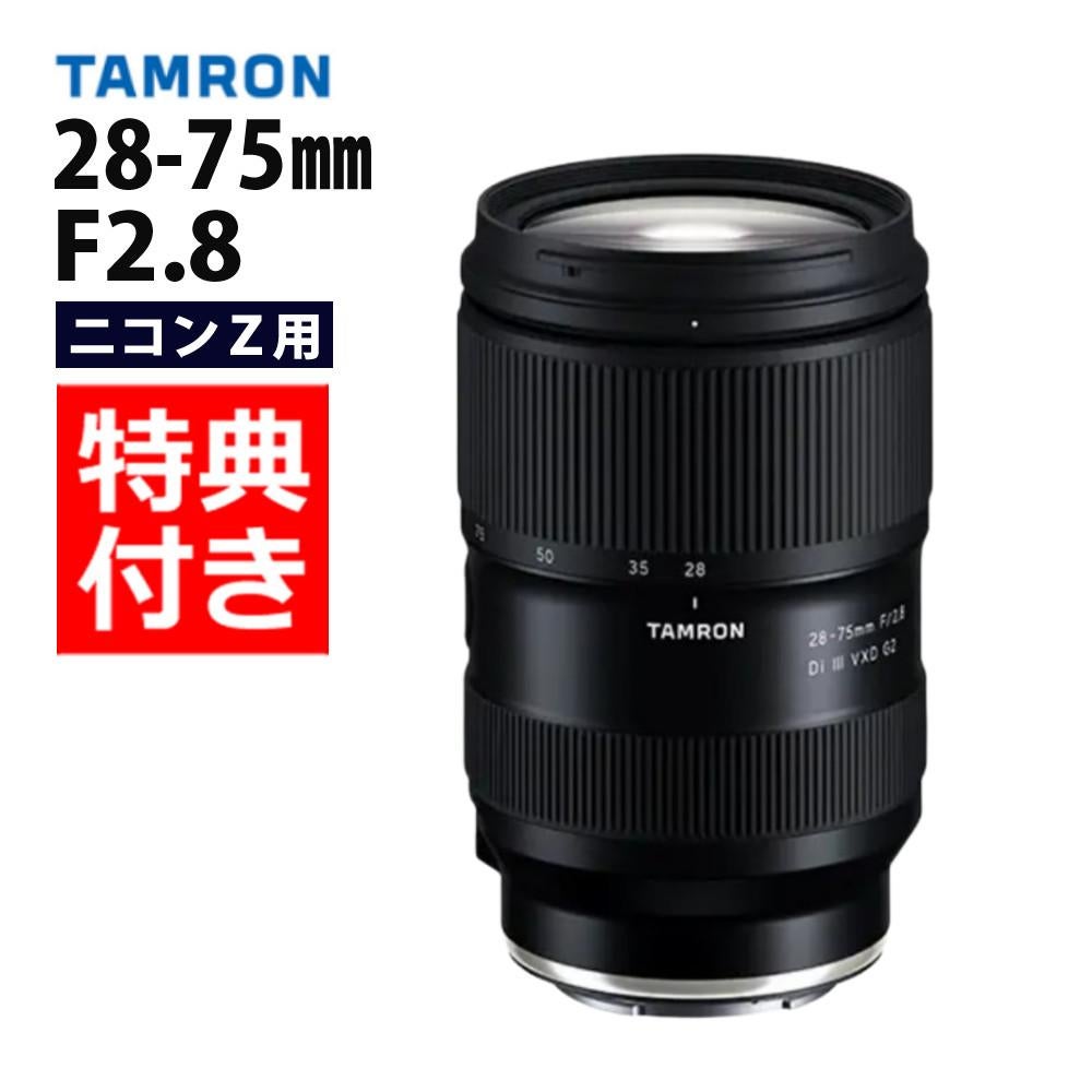 レビューでプレゼント） タムロン 28-75mm F2.8 Di III VXD G2 フル