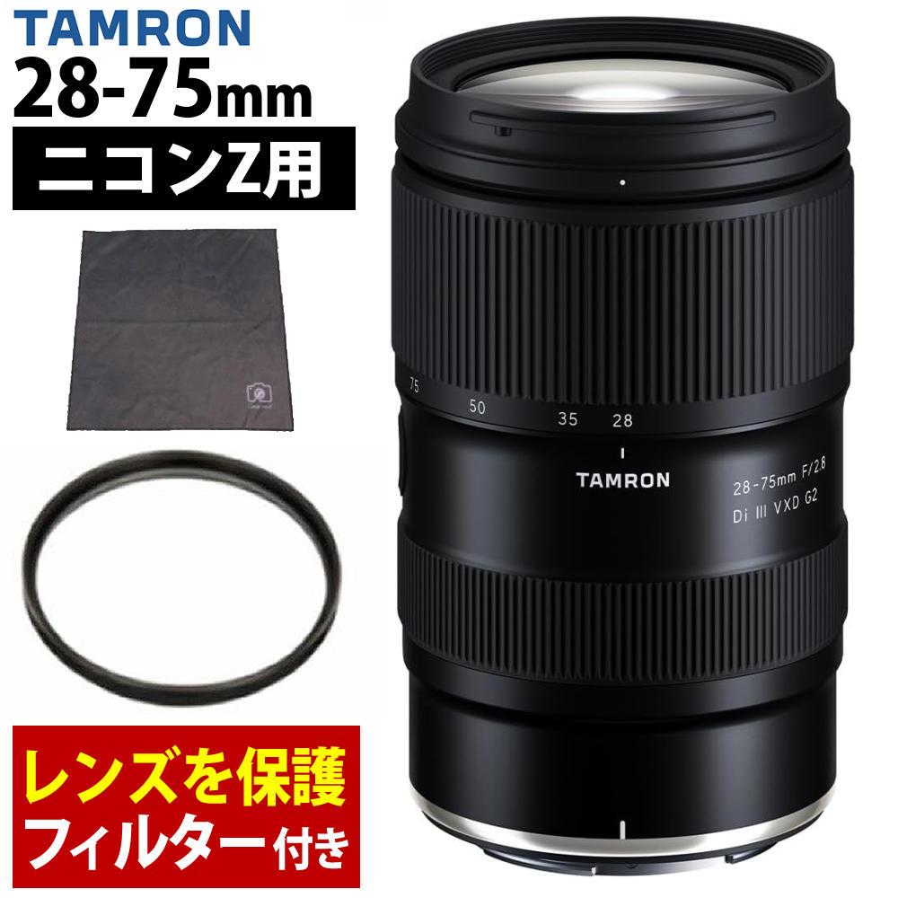 レビューでプレゼント） レンズ保護フィルター付 タムロン 28-75mm F2