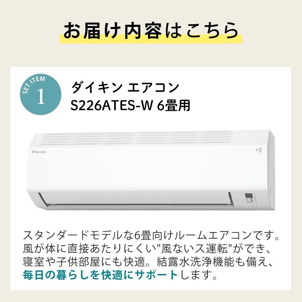 ダイキン エアコン 6畳 Eシリーズ 2026年 S226ATES-W (F226ATES-W+