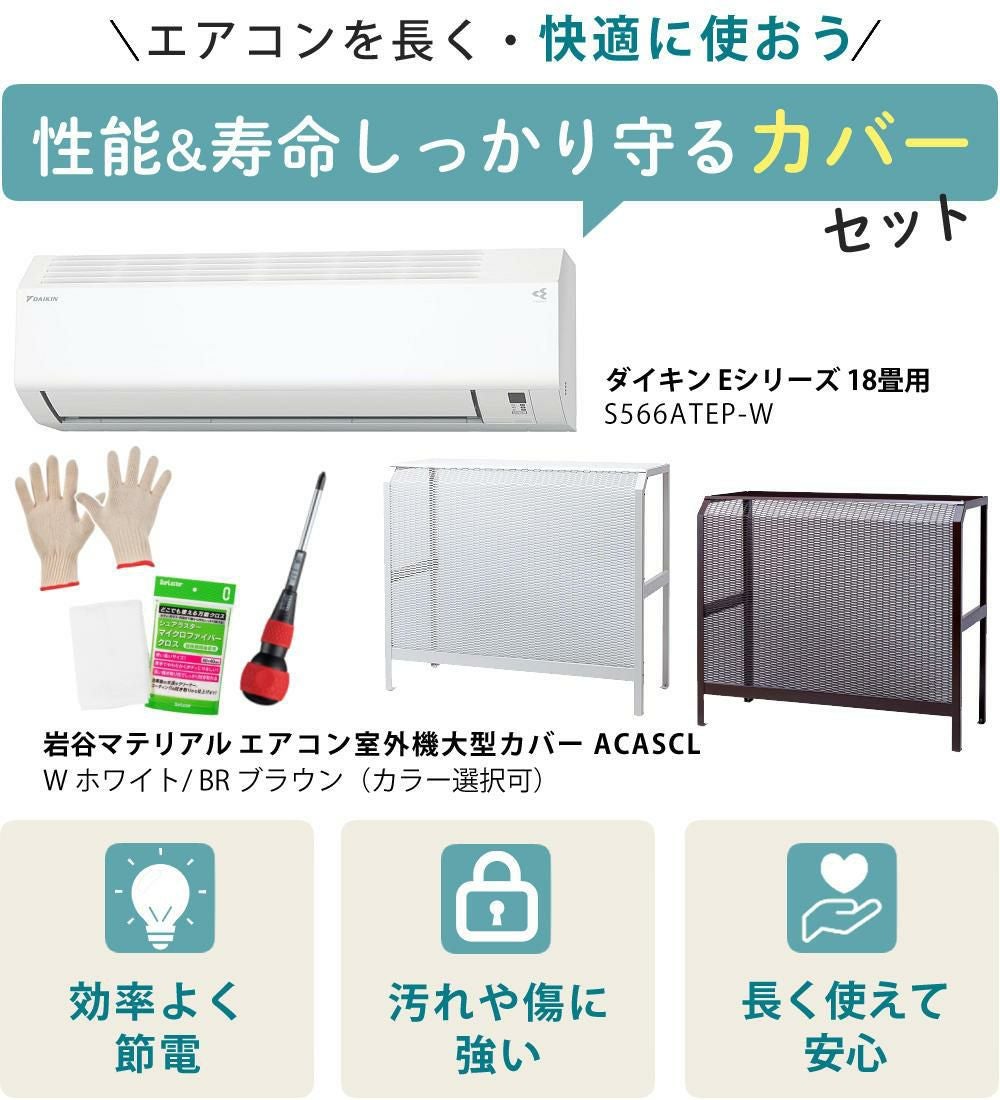 ダイキン エアコン 18畳 Eシリーズ 2026年 S566ATEP-W (F566ATEP-W+