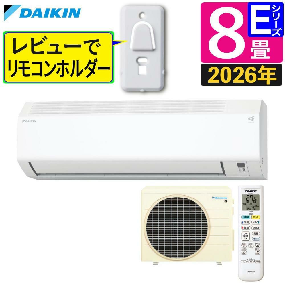 ダイキン エアコン 8畳 Eシリーズ 2026年 S256ATES-W (F256ATES-W+
