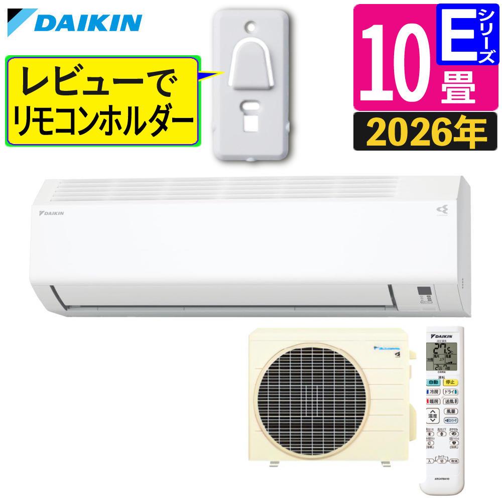 ダイキン エアコン 10畳 Eシリーズ 2026年 S286ATES-W (F286ATES-W+
