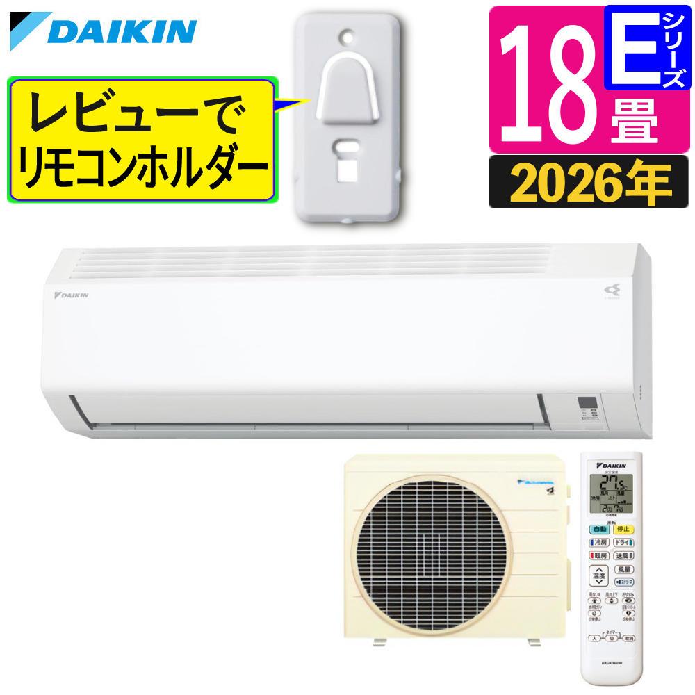 ダイキン エアコン 18畳 Eシリーズ 2026年 S566ATEP-W (F566ATEP-W+