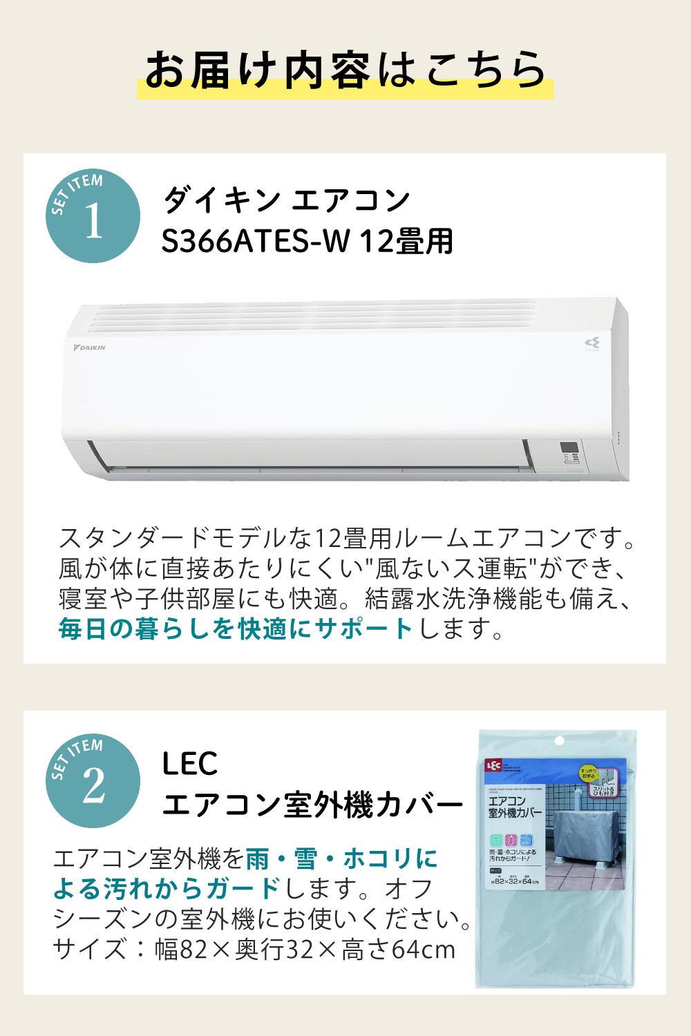 ダイキン エアコン 12畳 Eシリーズ 2026年 S366ATES-W (F366ATES-W+