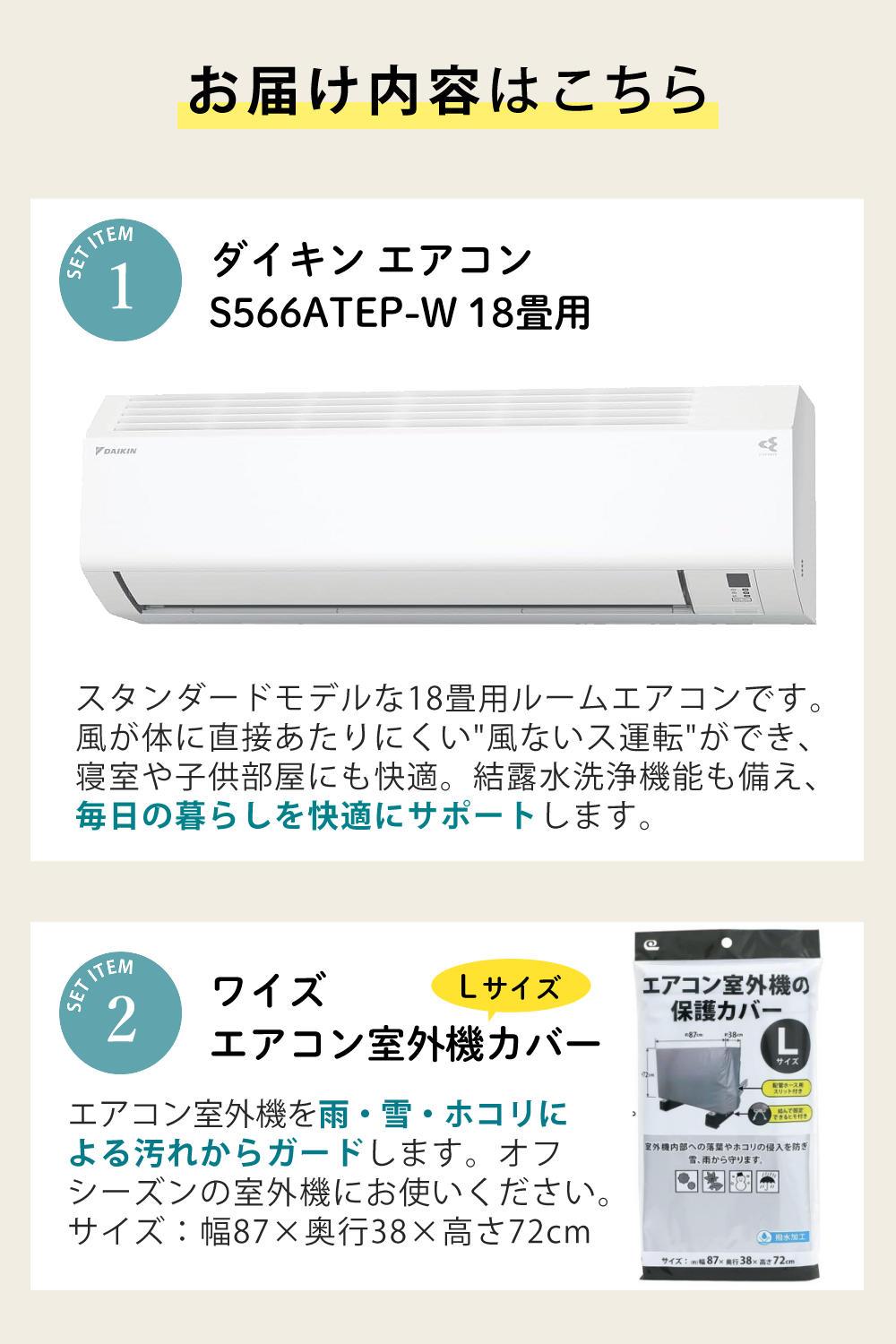 ダイキン エアコン 18畳 Eシリーズ 2026年 S566ATEP-W (F566ATEP-W+