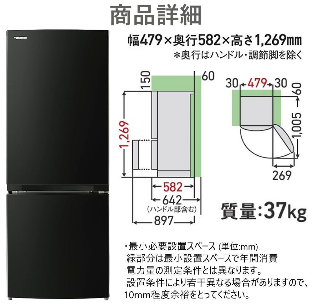 東芝 冷蔵庫 GR-W15BS（KT）コンパクト 省スペース 一人暮らし 2ドア