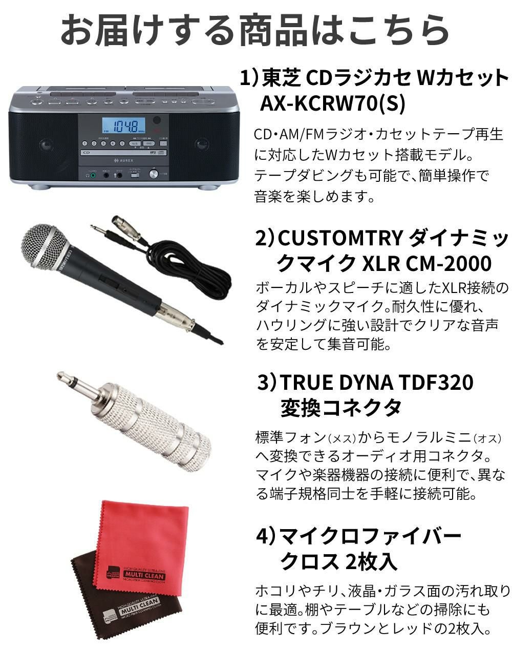 Recca CD 2枚セット 東芝 CDラジカセ AX-KCRW70(S) シルバー マイク CM-2000 コネクタ