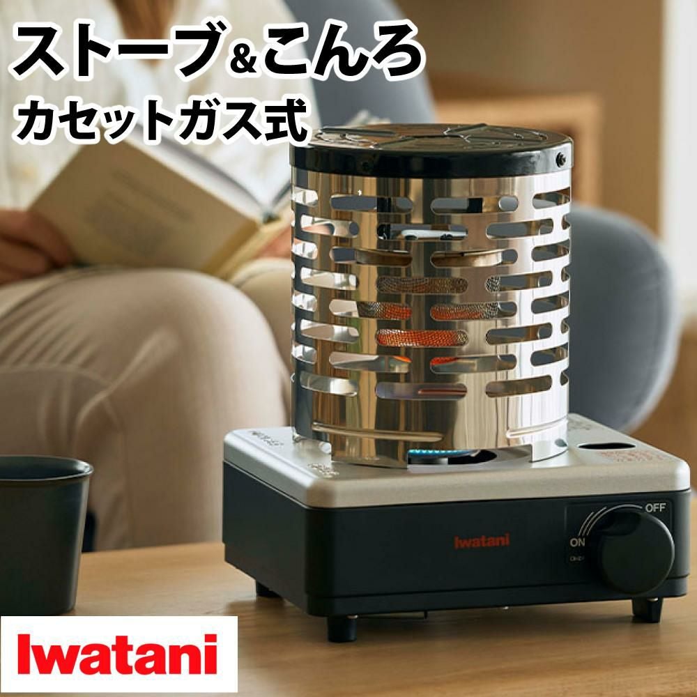 イワタニ カセットフー こんろ＆ストーブ イザまる CB-IZ-1 | ホーム