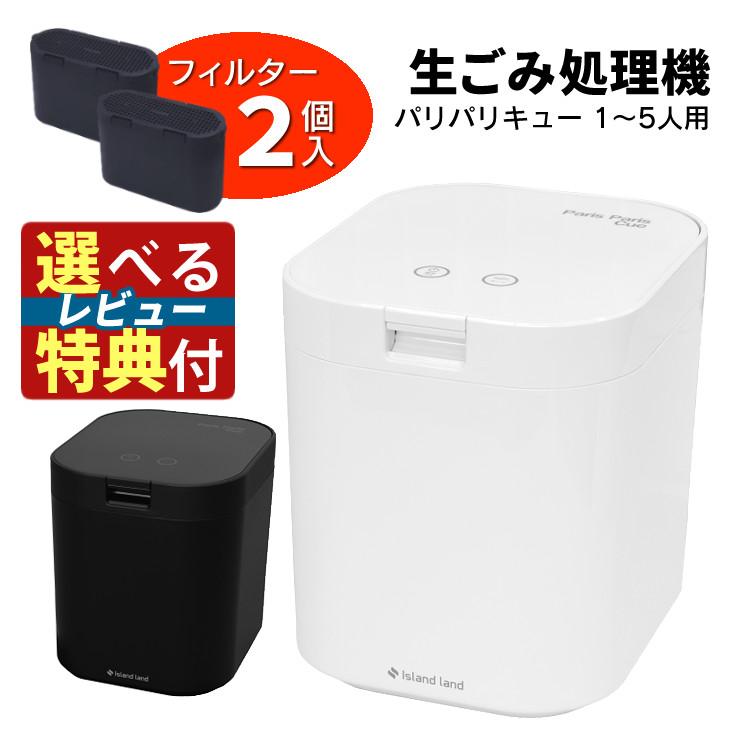 生ごみ処理機/生ゴミ乾燥機の通販 | 家庭用 | ホームショッピング