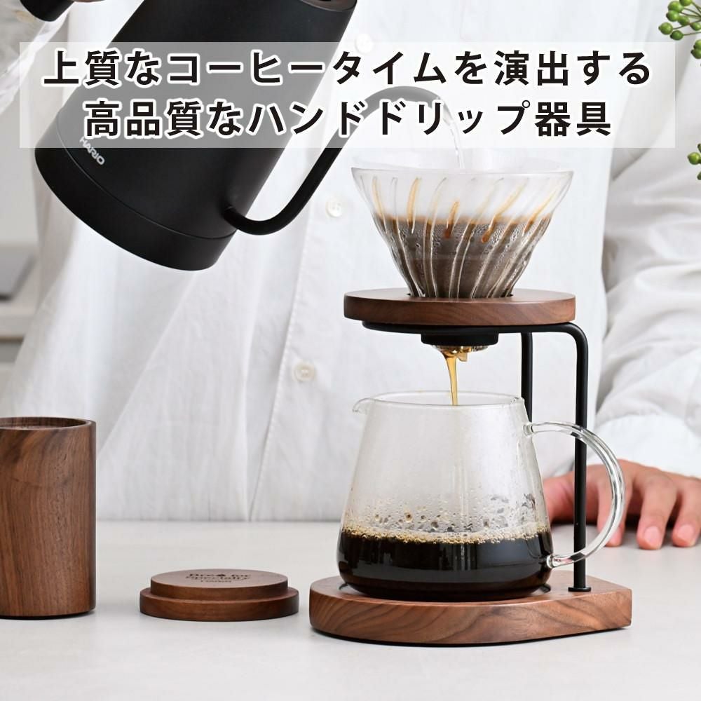 ハリオ ドリップスタンドセット ウォールナット 600ml WDS-1006-WN