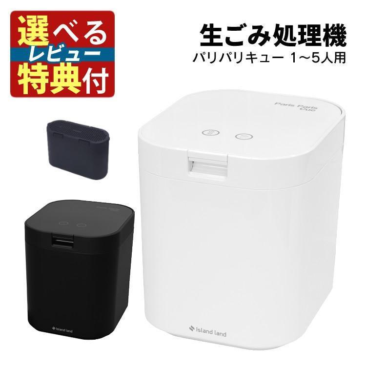 生ごみ処理機/生ゴミ乾燥機の通販 | 家庭用 | ホームショッピング
