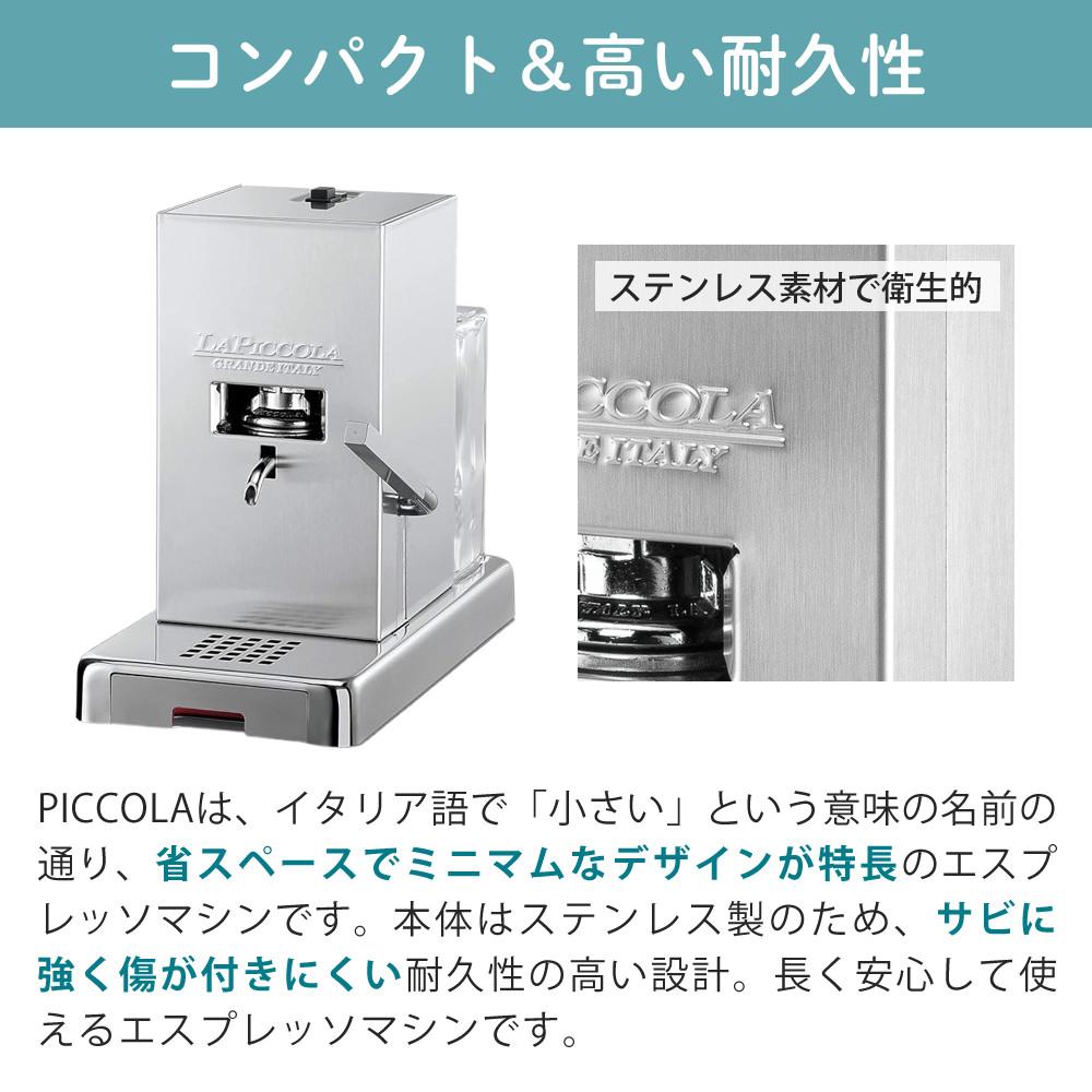 Lucaffe エスプレッソマシン PICCOLA シルバー 家庭用 カフェ 本格