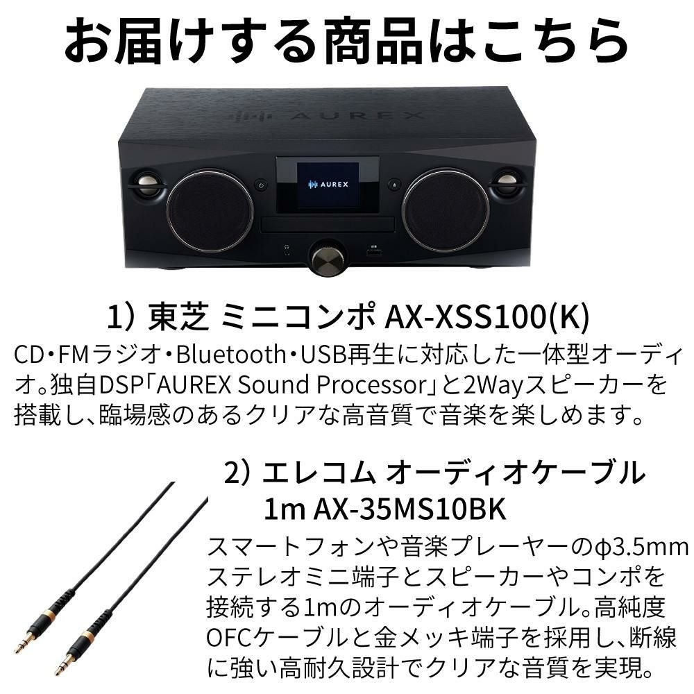東芝 TOSHIBA ミニコンポ ブラック オーディオケーブル1m Bluetooth CD