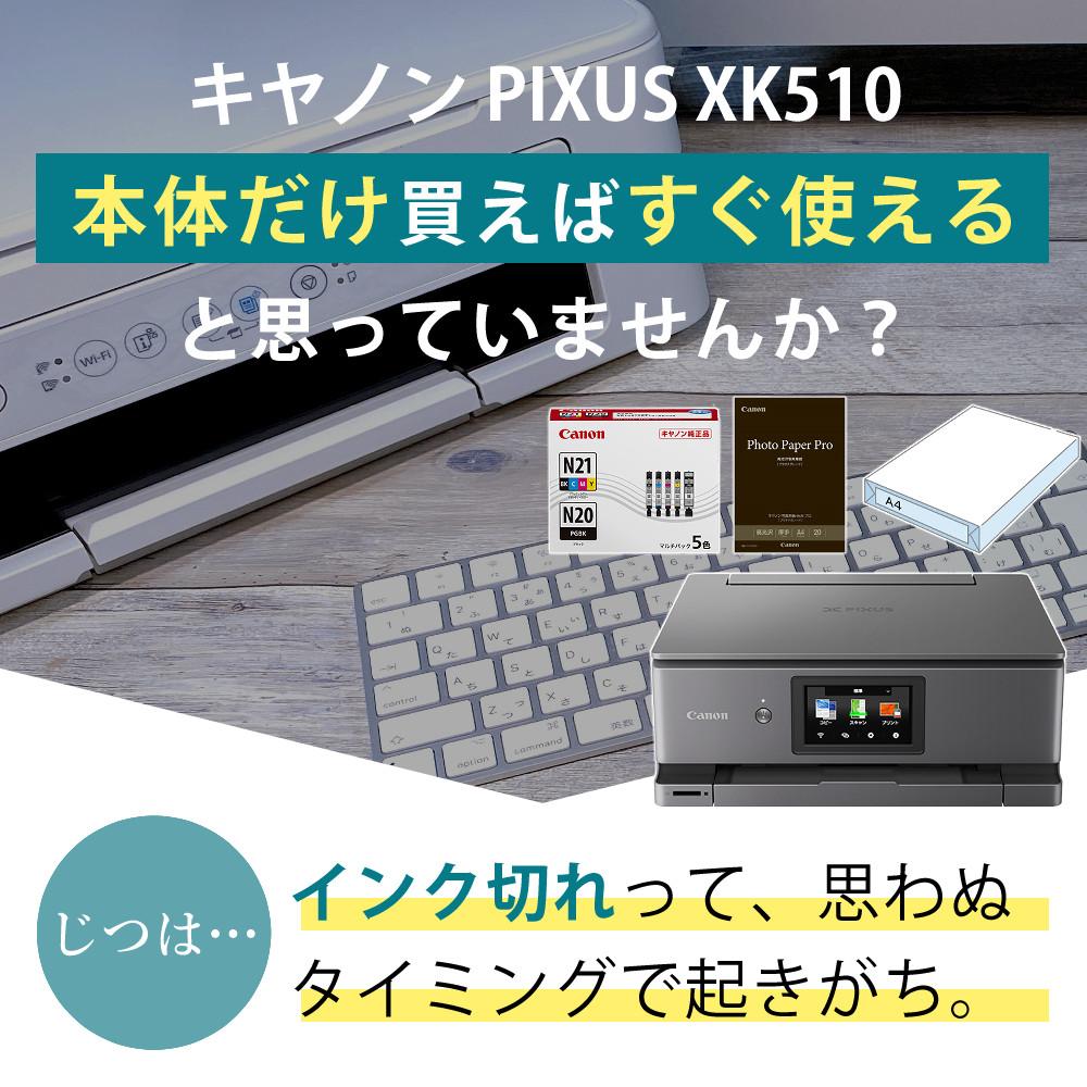 キヤノン プリンター複合機 Wi-Fi PIXUS XK510 インクジェット