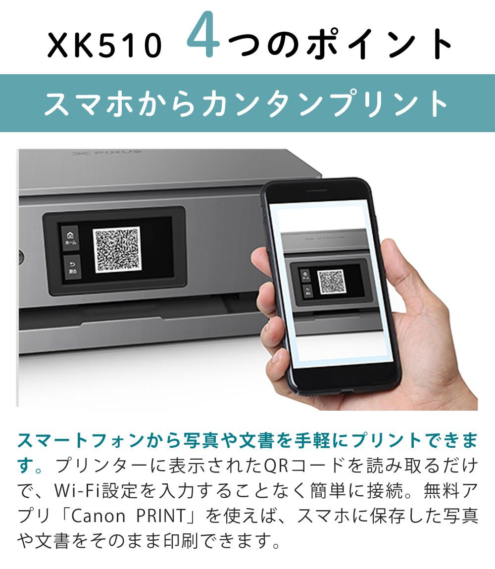 キヤノン プリンター複合機 Wi-Fi PIXUS XK510 インクジェット