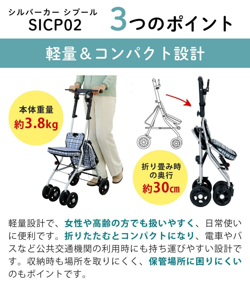 幸和製作所 シルバーカー SICP02 シプール カバー付き2点セット
